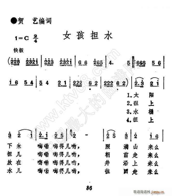 女孩担水 陕北民歌(九字歌谱)1