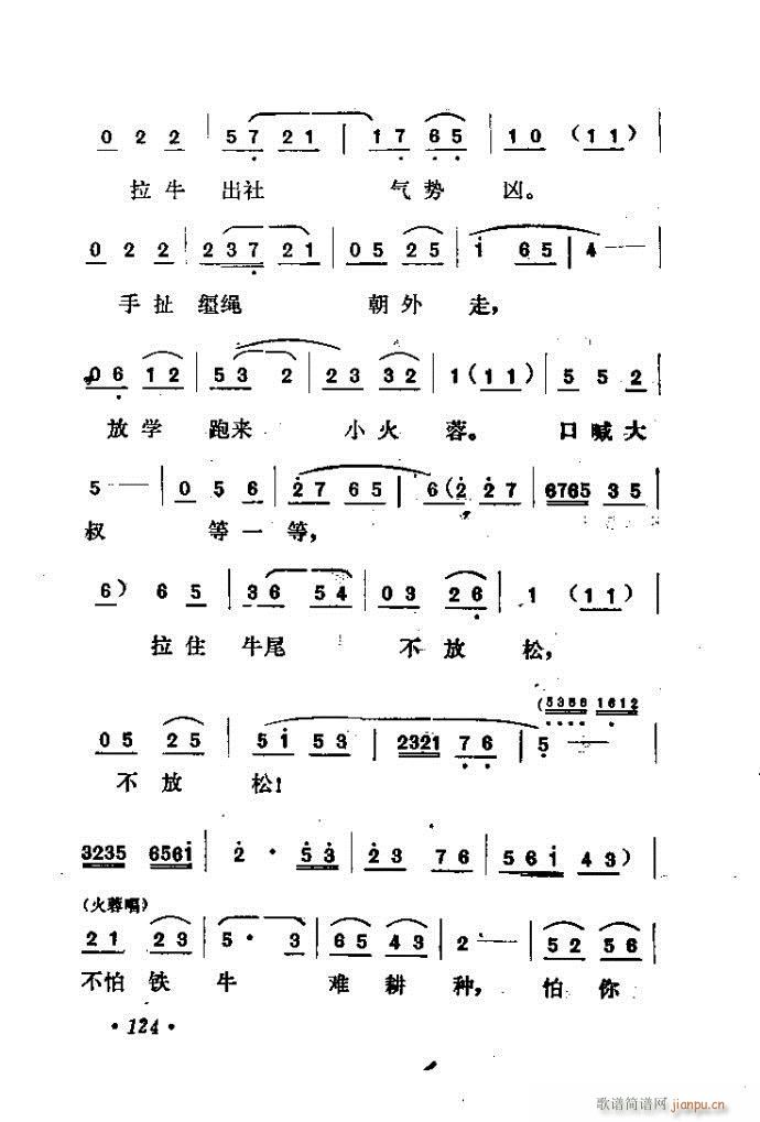 山东梆子 铁马宏图(九字歌谱)125