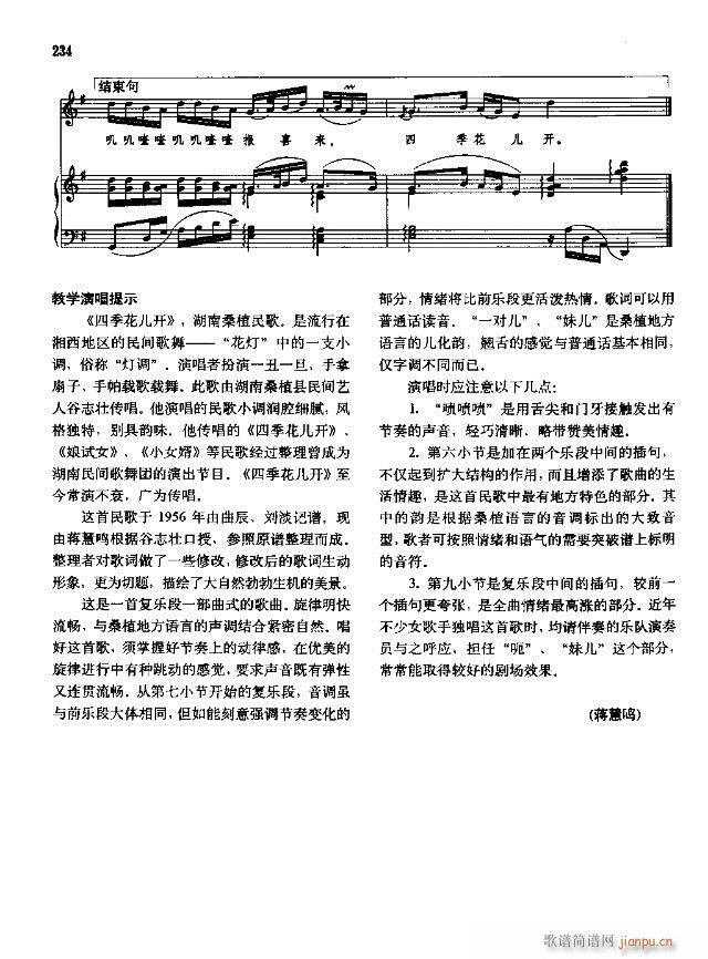 中国民间歌曲选 下册209-238线谱版(十字及以上)26