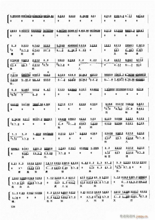 京剧二百名段 唱腔 琴谱 剧情121 180(京剧曲谱)6