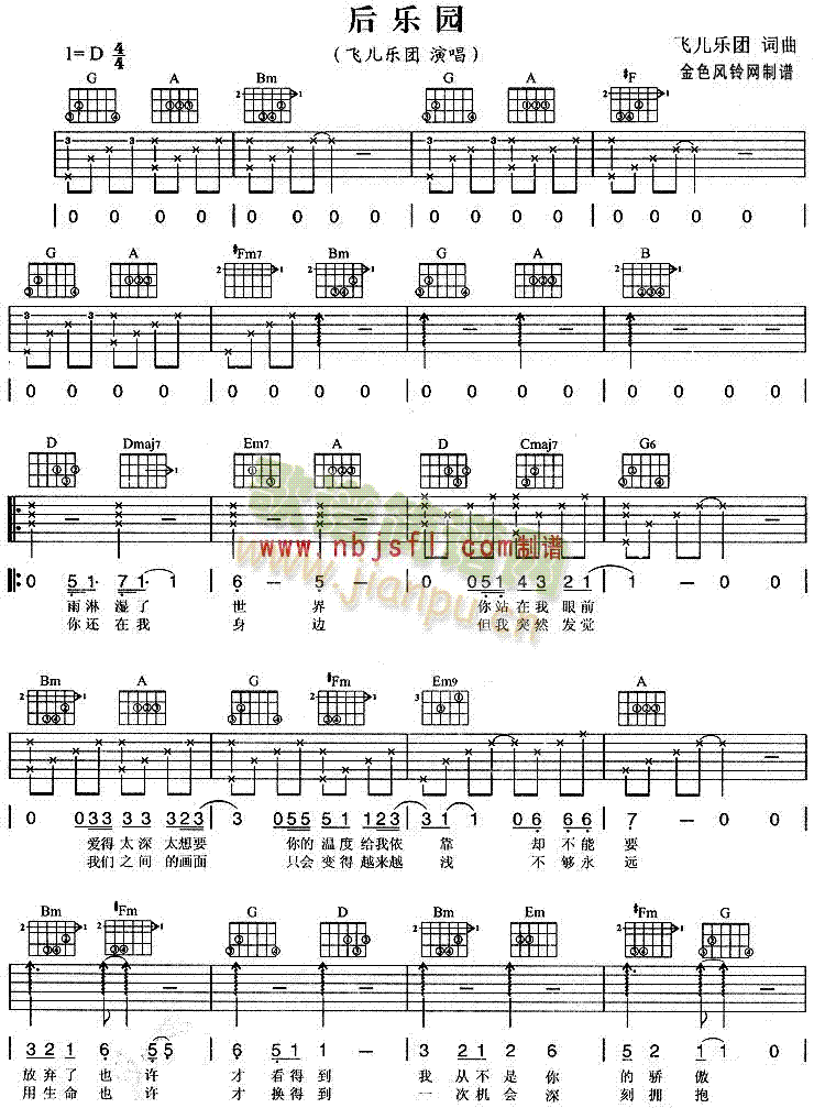 后乐园(吉他谱)1