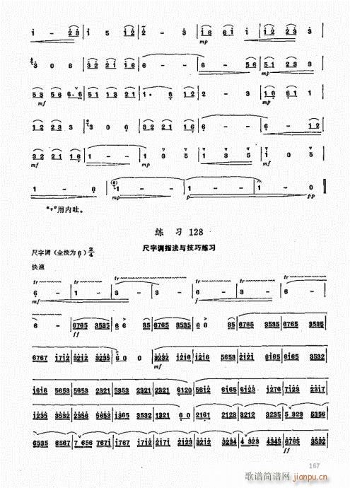 竹笛实用教程161-180(笛箫谱)7