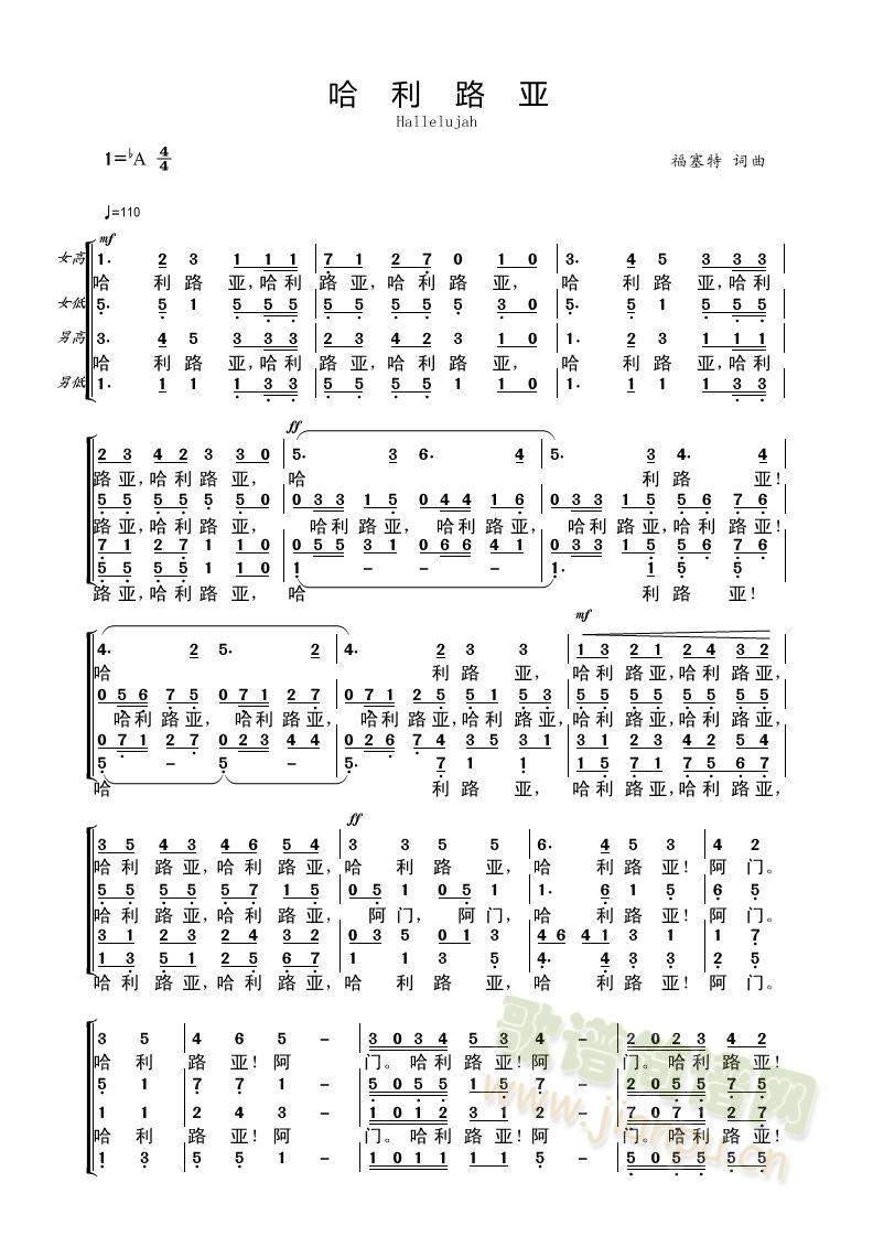 哈利路亚(四字歌谱)1