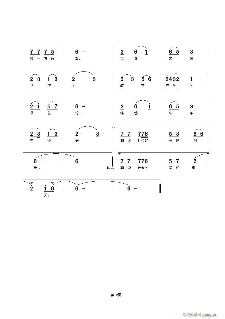 深圳随想曲 2