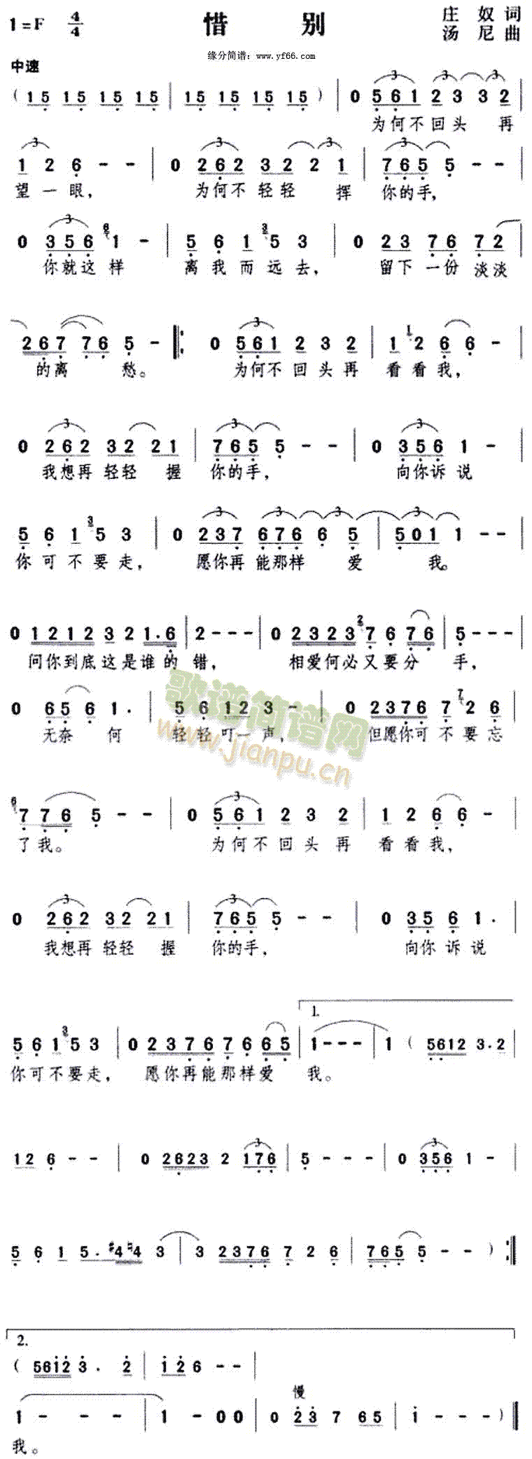 惜别(二字歌谱)1