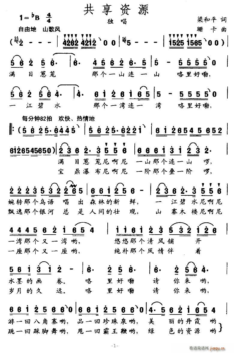 共享资源(四字歌谱)1