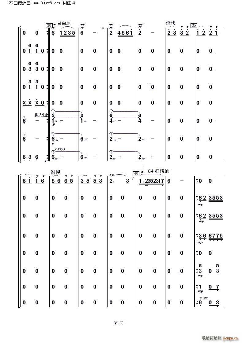 花儿与少年 青海民歌 民乐合奏(总谱)3