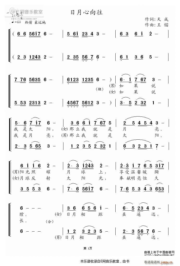 日月心向往 合唱(合唱谱)1