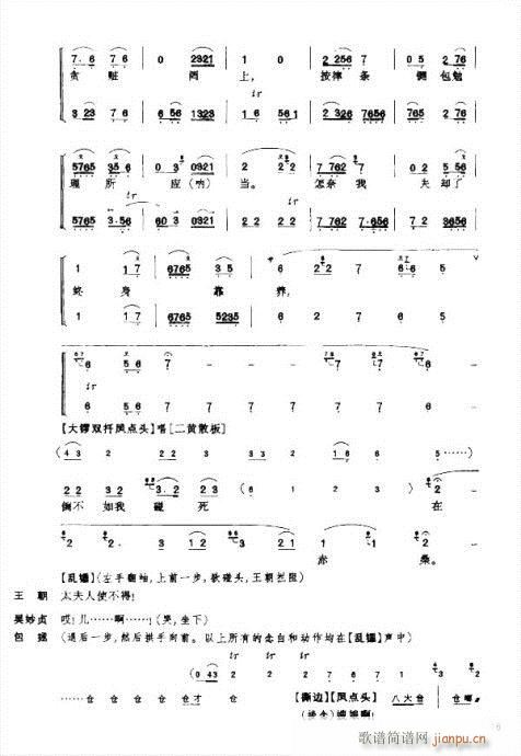 赤桑镇--京剧22页(京剧曲谱)16