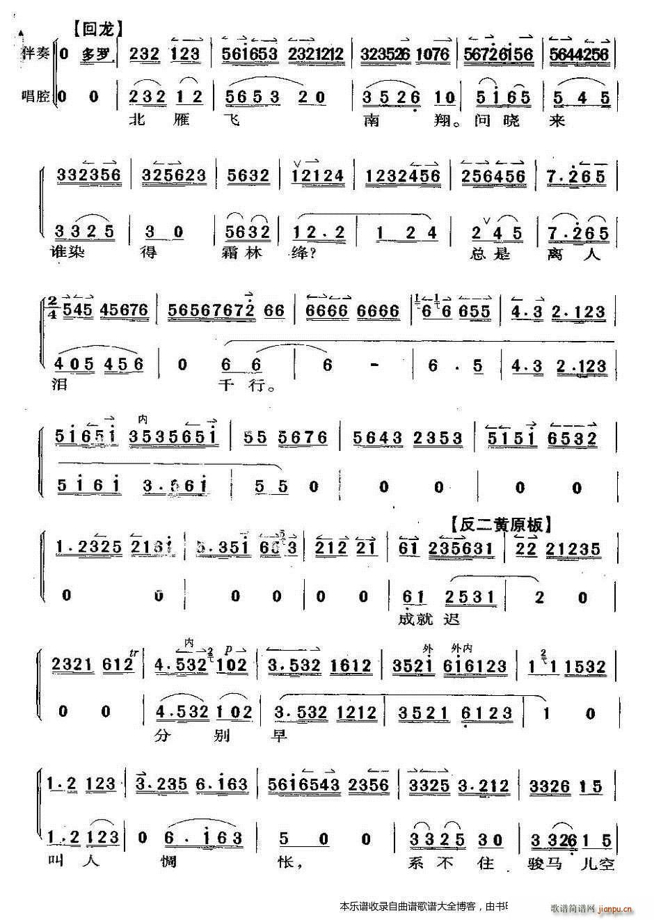 碧云天黄花地 京剧 戏谱 2