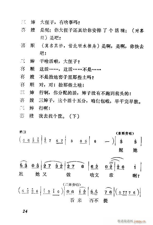 喜嫂(二字歌谱)35