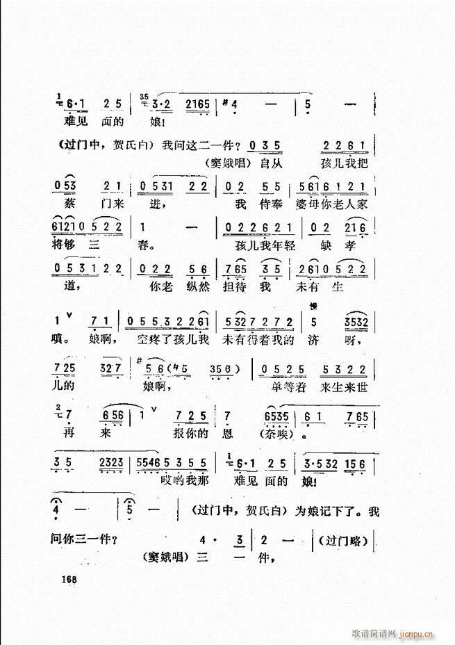 金开芳唱腔选 121 180(京剧曲谱)48