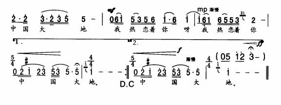 我热恋的中国大地 2