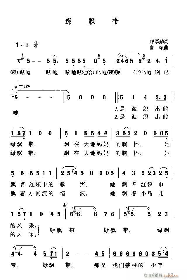 红飘带(三字歌谱)1