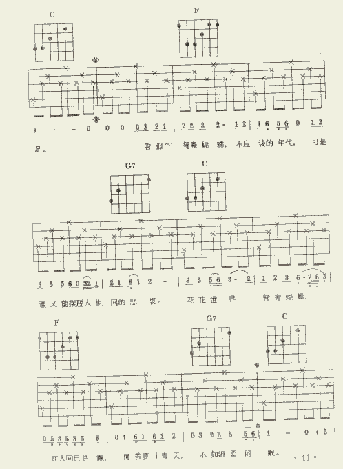 新鸳鸯蝴蝶梦吉他谱(吉他谱)3