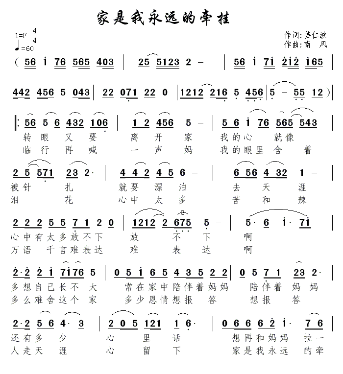 家是我永遠的牽掛(八字歌譜)1