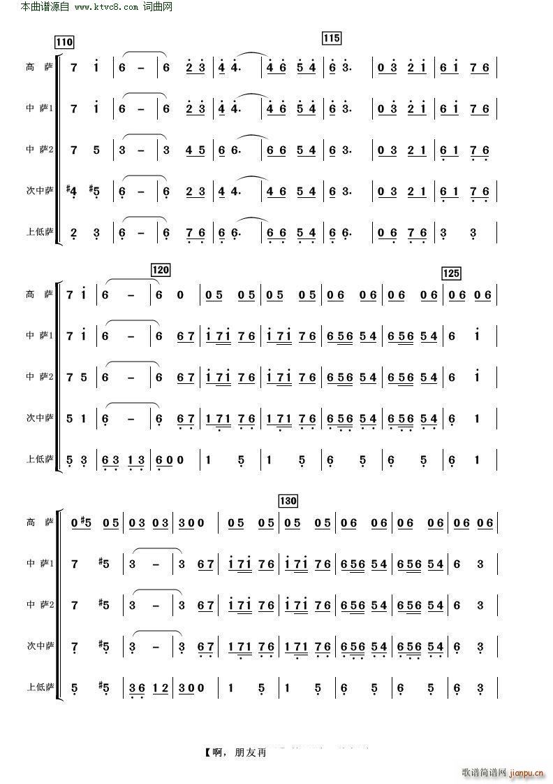 啊 朋友 再见 萨克斯五重奏(总谱)5