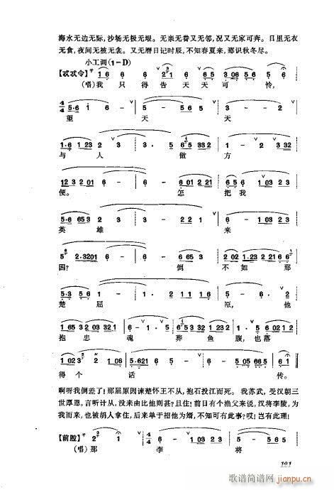 振飞121-160(京剧曲谱)1