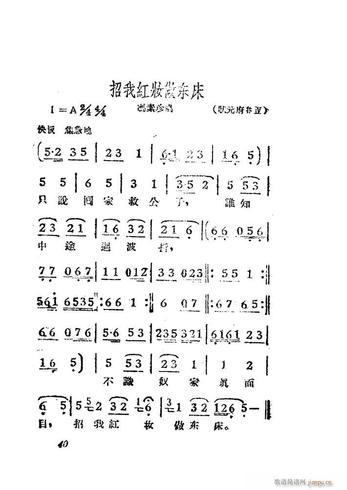 女驸马 黄梅 电影版 00 50(黄梅戏曲谱)43