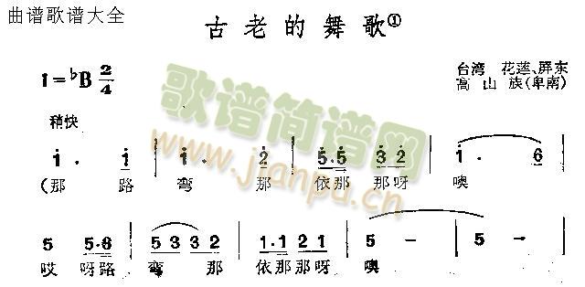 古老的舞歌(五字歌譜)1