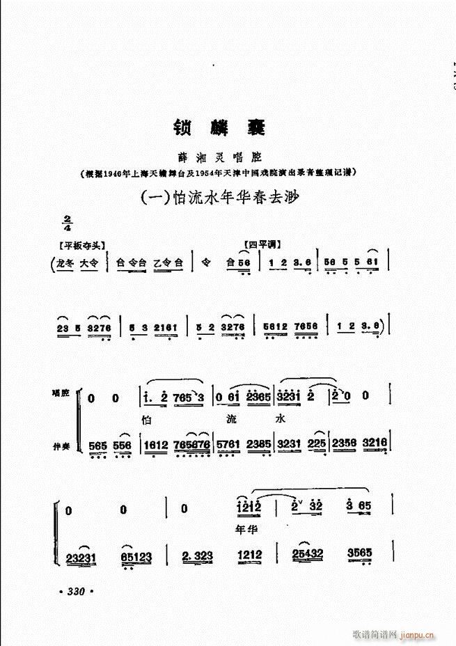 京劇 程硯秋唱腔選312 371(京劇曲譜)19