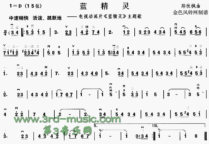 藍(lán)精靈(二胡譜)1