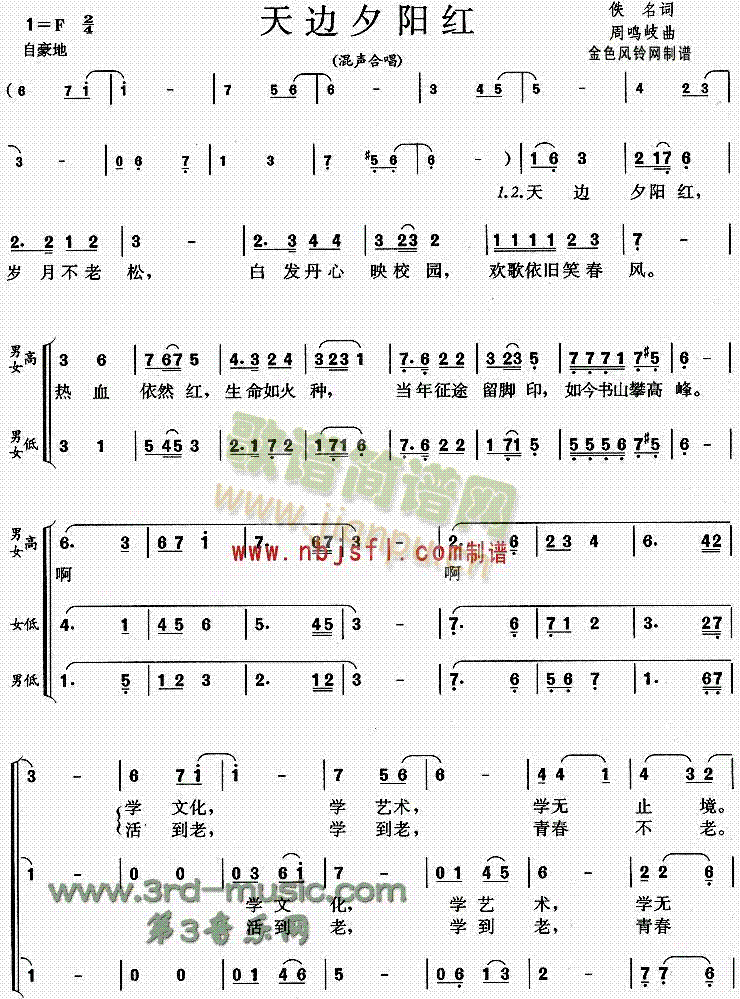 天边夕阳红(五字歌谱)1