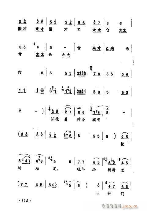 常香玉演出剧本精选集501-524(十字及以上)14