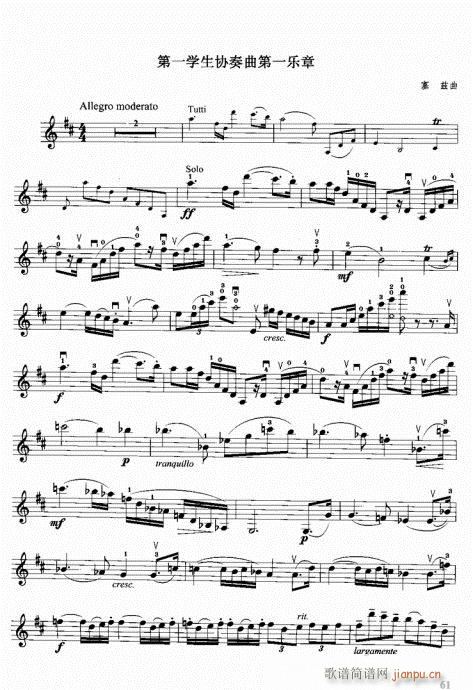 小提琴中级综合教程41-80(小提琴谱)21