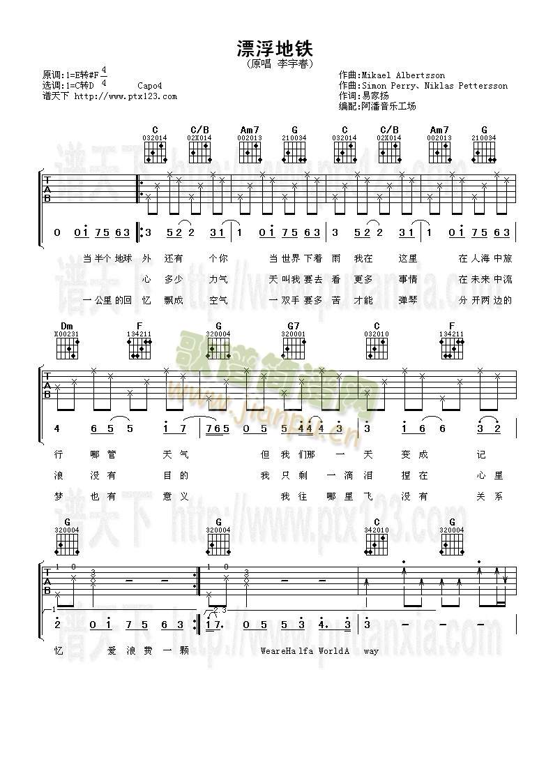 漂浮地铁(吉他谱)1