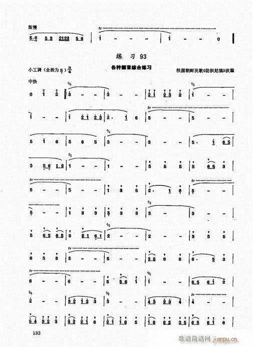 竹笛实用教程121-140(笛箫谱)12