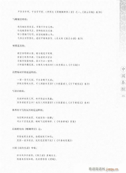 中国秦腔241-260(十字及以上)11