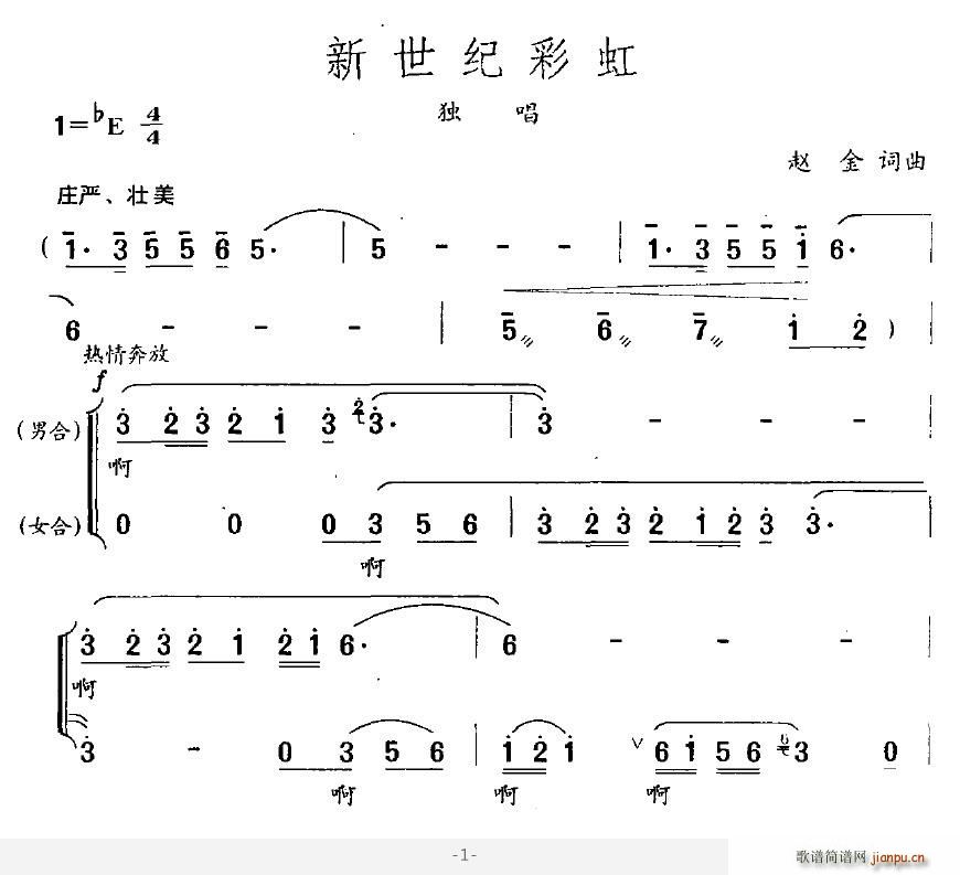 新世纪彩虹(五字歌谱)1