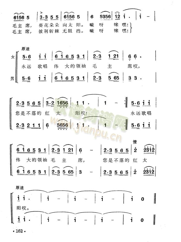 毛主席的恩情永不忘(九字歌谱)3