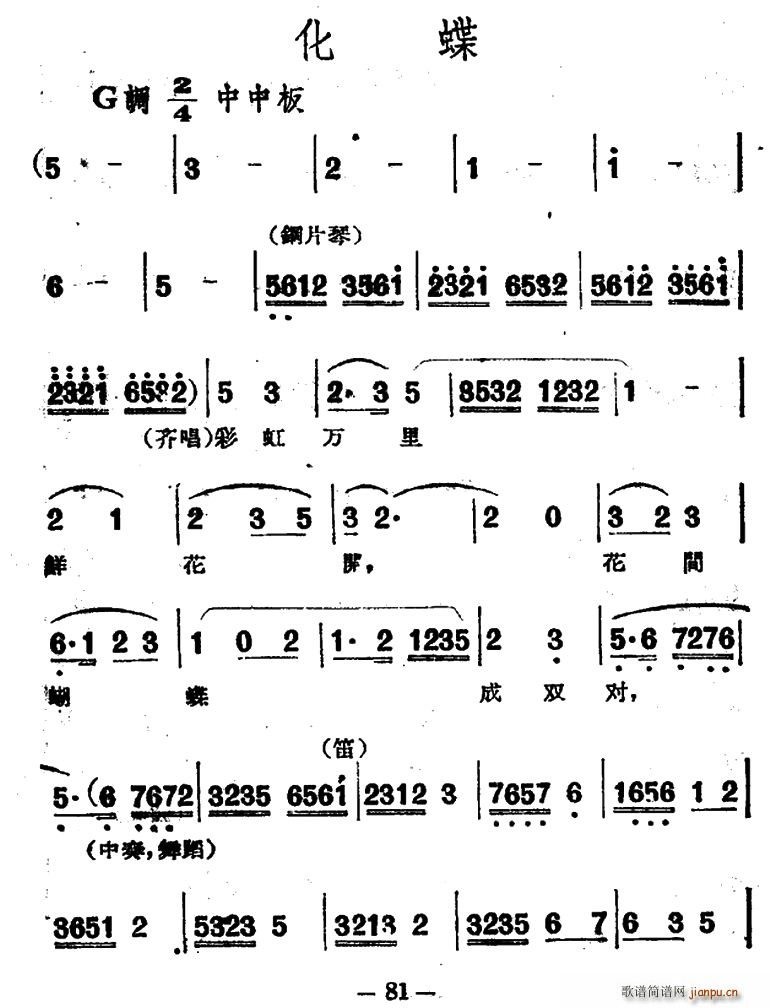 化蝶 电影越剧 梁山伯与祝英台 选曲(越剧曲谱)1
