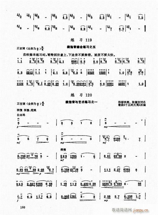 竹笛实用教程141-160(笛箫谱)20