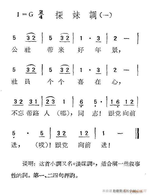 探妹调(三字歌谱)1