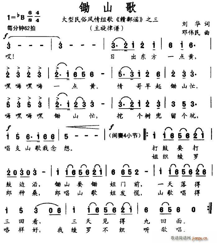 锄山歌(三字歌谱)1