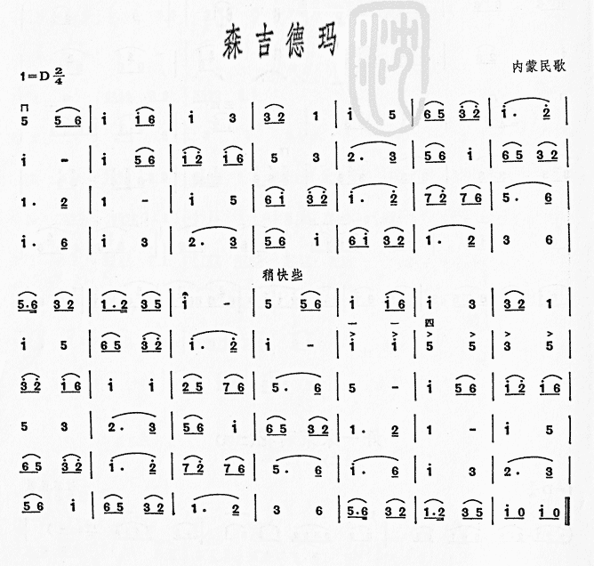 森吉德玛二胡曲谱(八字歌谱)1