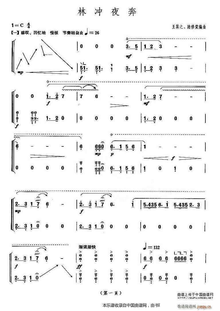 林冲夜奔 上海筝会 考级十级曲目(古筝扬琴谱)1