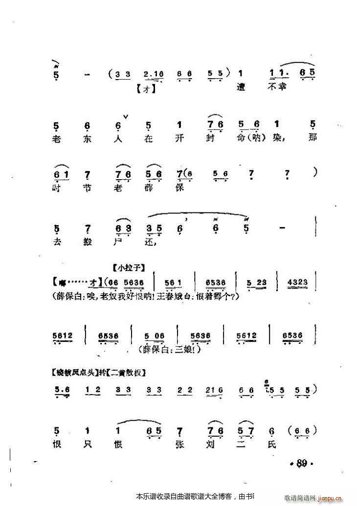 京剧三娘教子 戏谱(京剧曲谱)10