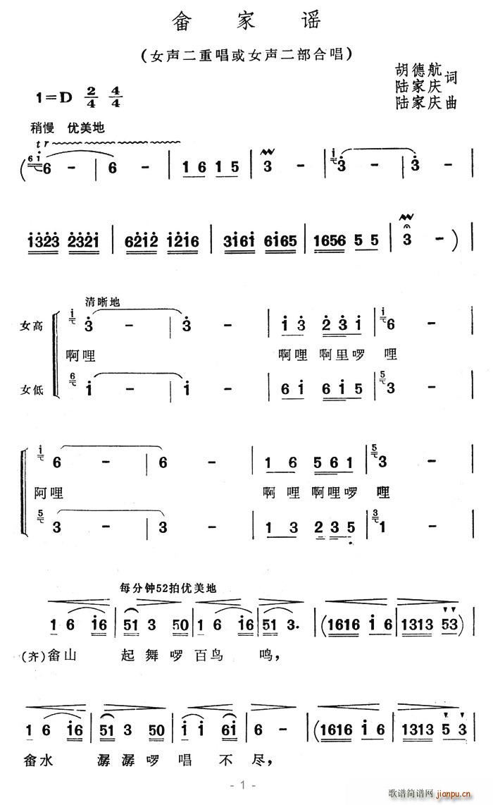 畬家謠(三字歌譜)1