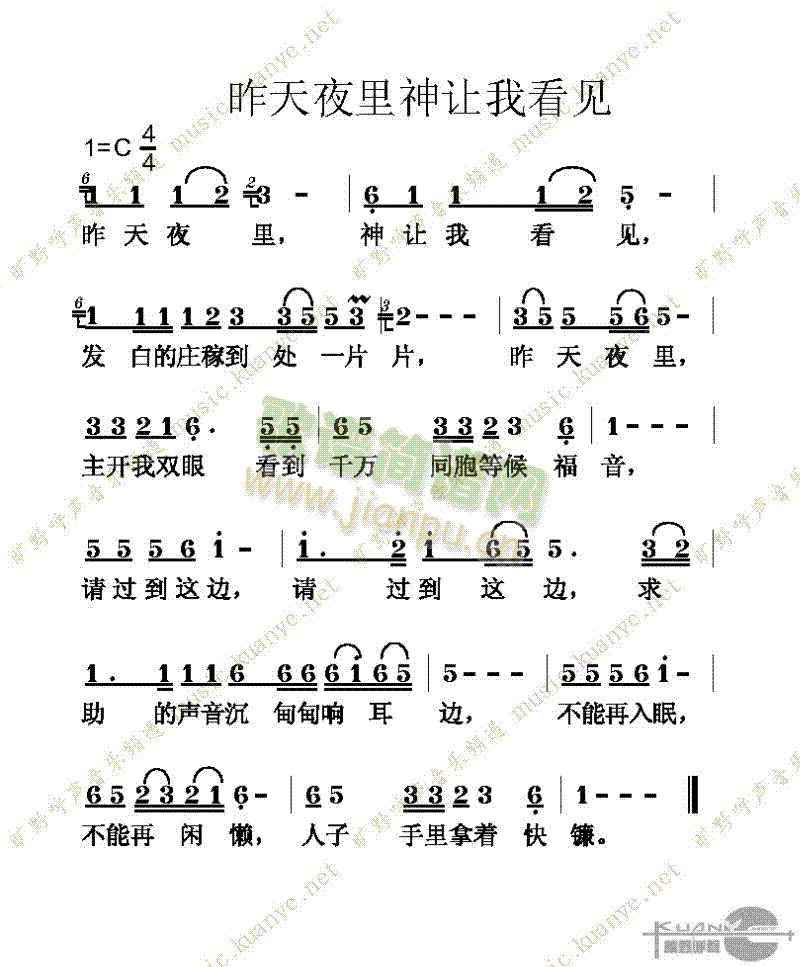 昨天夜里神让我看见(九字歌谱)1