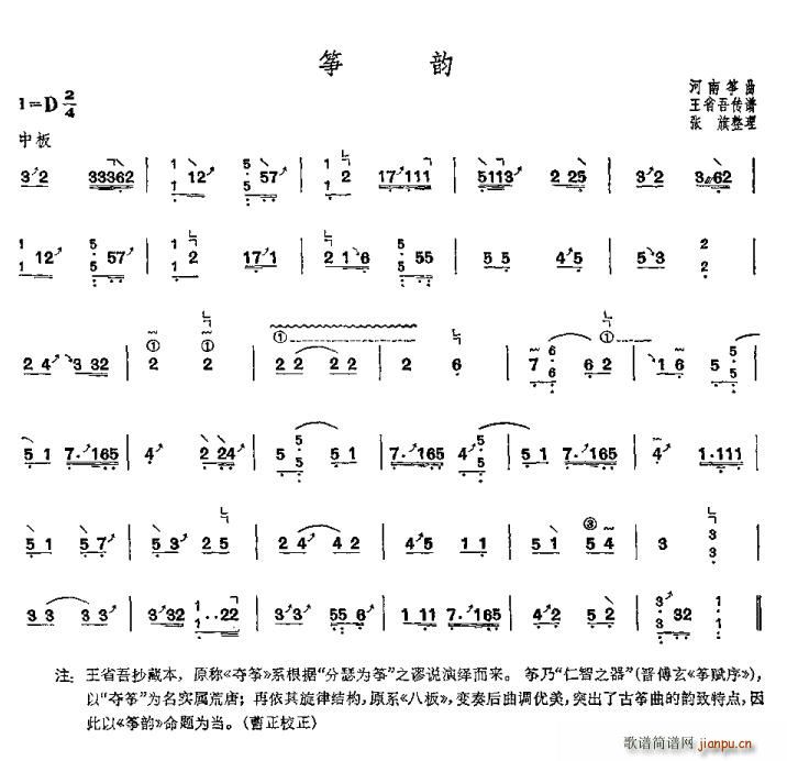 筝韵(古筝扬琴谱)1