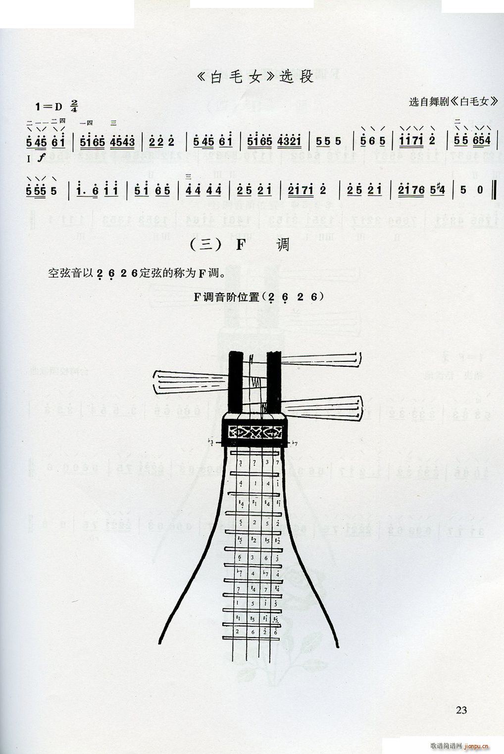 青少年学柳琴(六字歌谱)23