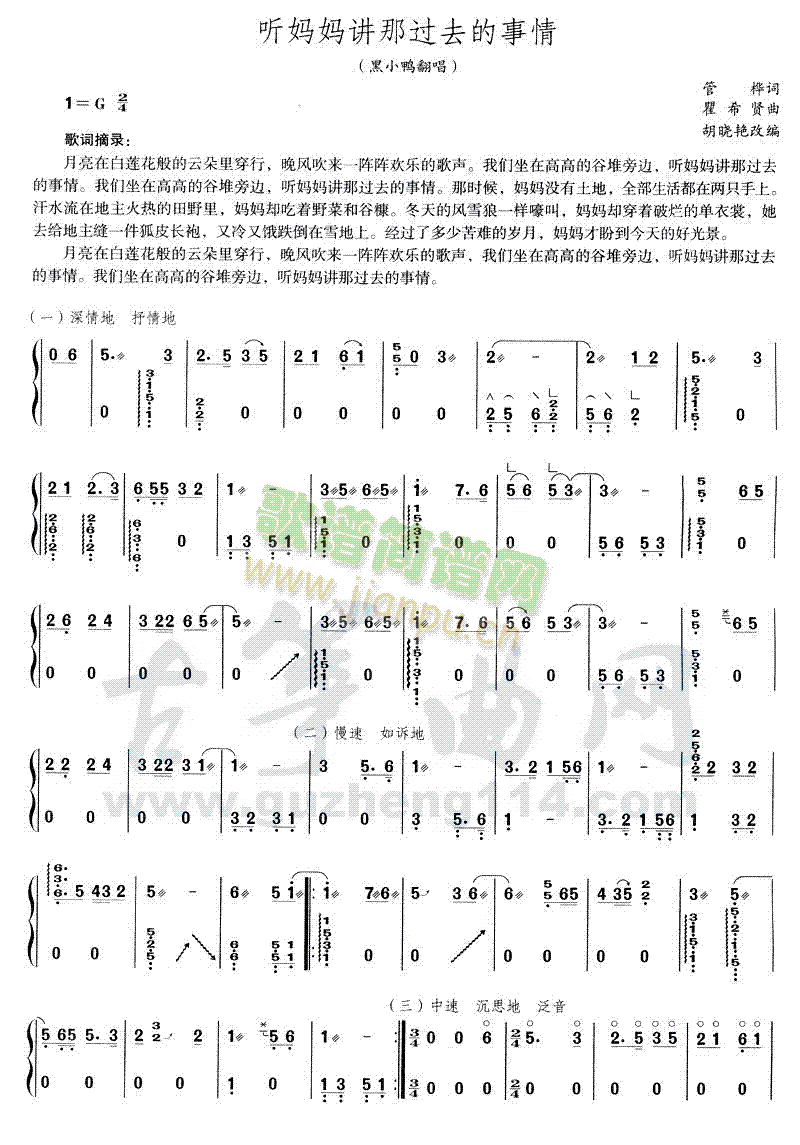 听妈妈讲那过去的事情(古筝扬琴谱)1