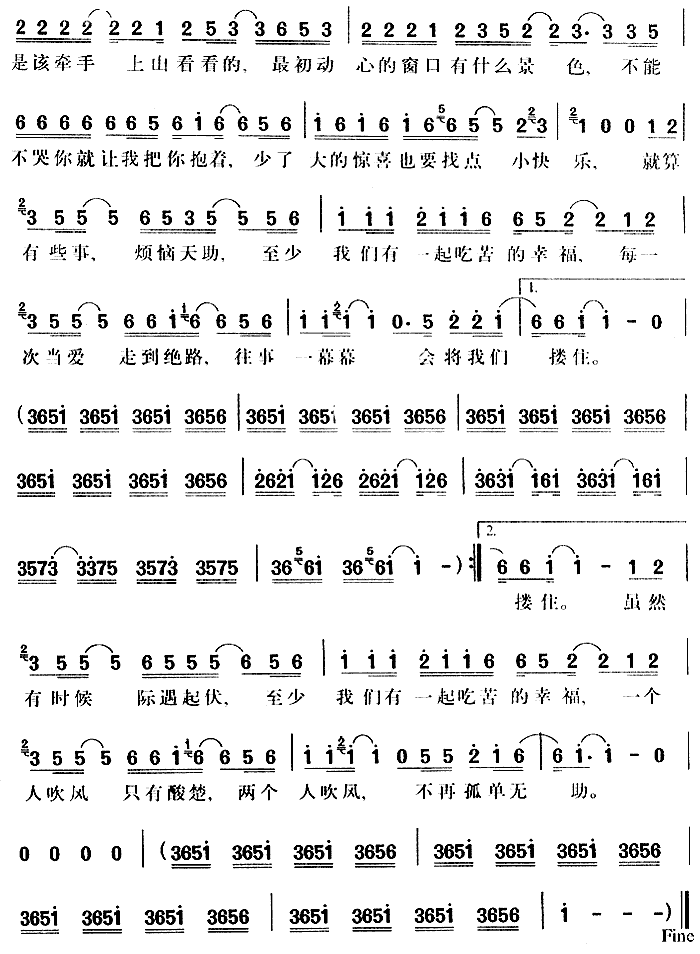 一起吃苦的幸福2(八字歌谱)1