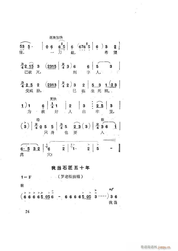 红云崖 歌剧选曲集(九字歌谱)11