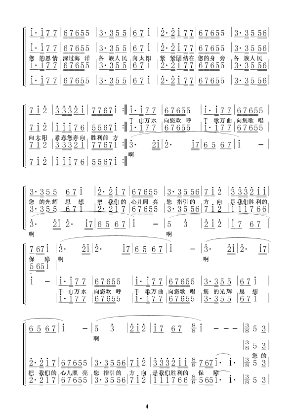 毛主席我们心中的红太阳 4