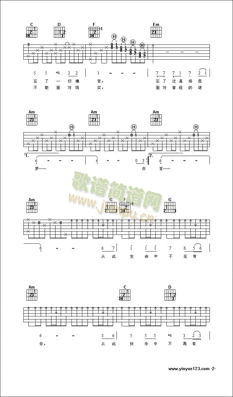 给爱过的人-认证谱吉他谱- 2